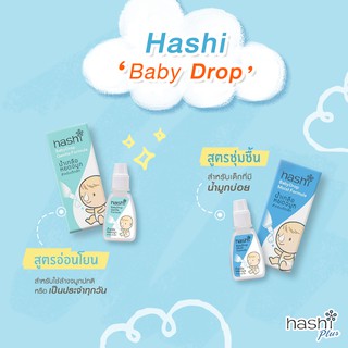 Hashi Baby Drop Gentle Formula 4 ml ฮาชิ เบบี้ดรอฟ น้ำเกลือหยดจมูกสำหรับเด็กเล็ก ช่วยให้น้ำมูกที่อุดตันนิ่มลง และหลุดออ