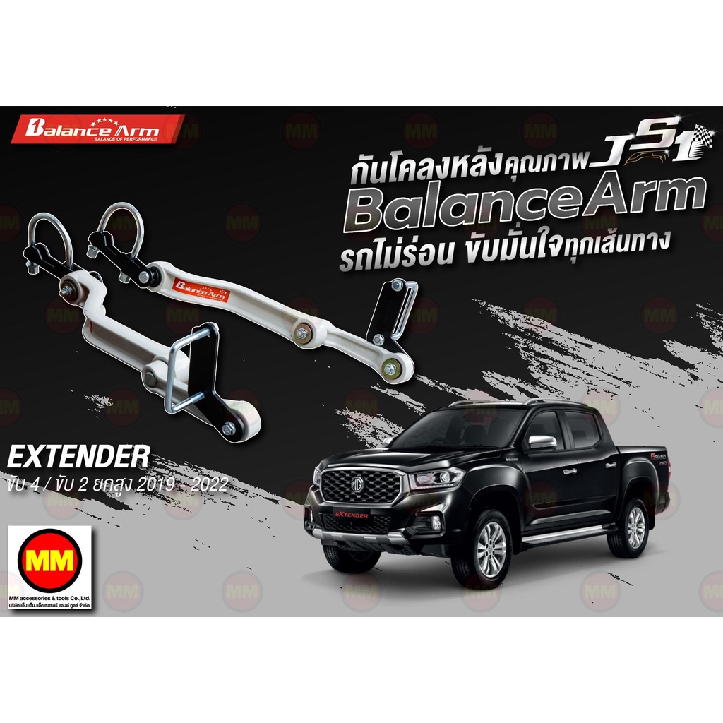 กันโคลงหลัง JS1 Balance Arm ล้อหลัง EXTENDER 4WD 2WD HI-LANDER (2019 ...
