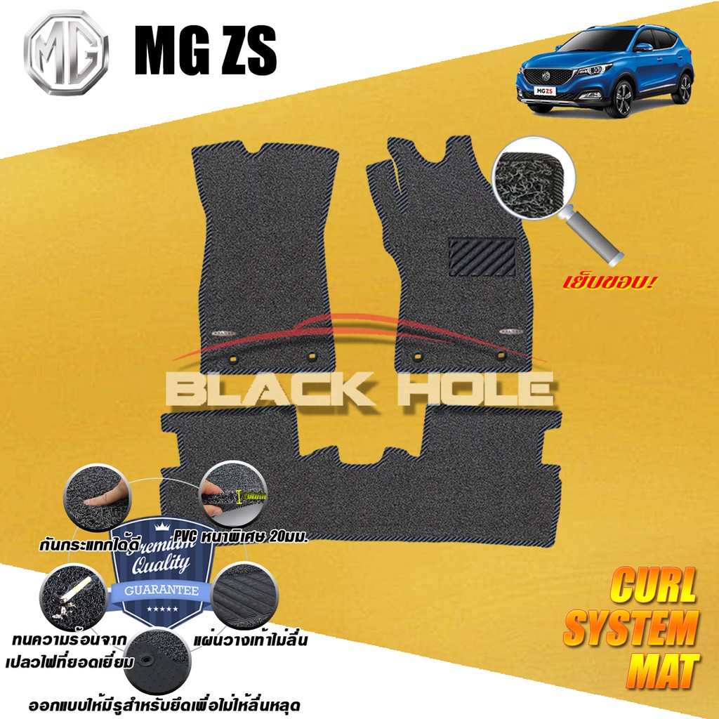 mg-zs-2017-ปัจจุบัน-พรมไวนิลดักฝุ่น-หนา20มม-เย็บขอบ-blackhole-curl-system-mat-edge