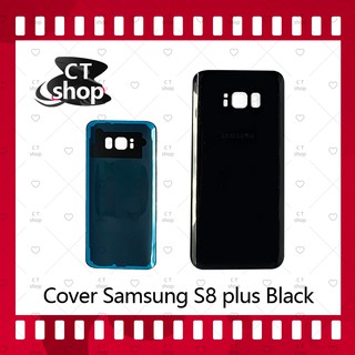 สำหรับ Samsung S8 Plus/S8 + อะไหล่ฝาหลัง หลังเครื่อง Cover อะไหล่มือถือ คุณภาพดี CT Shop