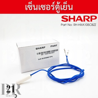 RH-HXA105CBZZ เซนเซอร์ตู้เย็นชาร์ป DEF.THERMISTOR อะไหล่แท้บริษัท รุ่นSJ-P46S