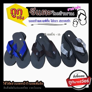 รูปภาพขนาดย่อของรองเท้าแตะ รองเท้าแตะแฟชั่น รองเท้าหูหนีบ ราคา สินค้าไทย รับประกันคุณภาพลองเช็คราคา