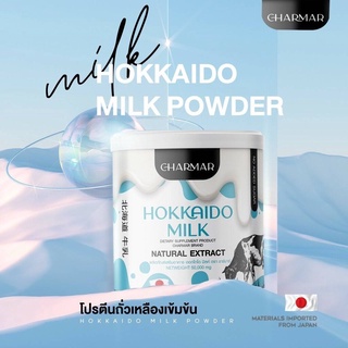 Hokkaido Milk Charmar โปรตีนนมฮอกไก ชาร์มาร์ โปรตีนนำเข้าจากญี่ปุ่น