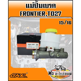 แม่ปั้มเบรค NISSAN FRONTIER,TD27 ขนาด 15/16 (GAX)