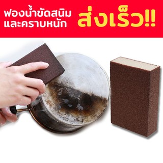 ฟองน้ำนาโนขจัดสนิมและคราบหนัก - Nano sponge