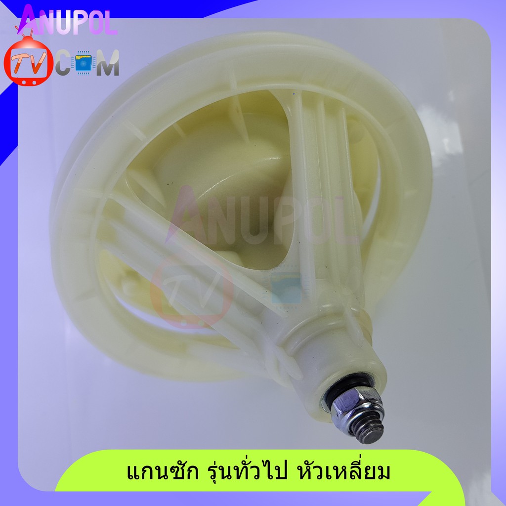 แกนซัก-เฟืองซัก-หน้ากลม-แกนเหลี่ยม-3-cm-รุ่นทั่วไป