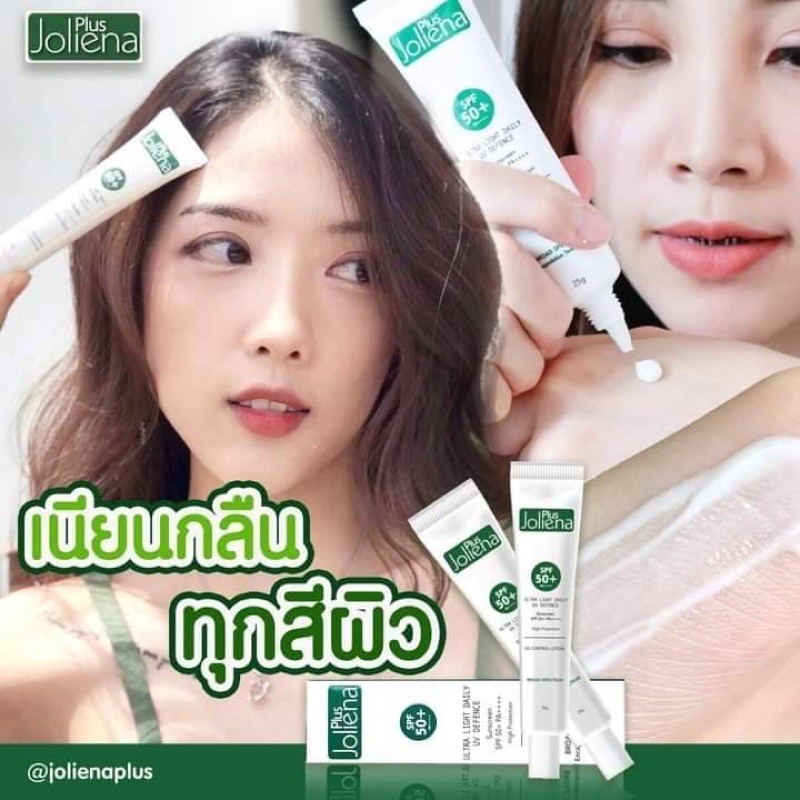 ครีมกันแดด-โจลีน่าพลัส-joliena-plus-spf50-pa-25g