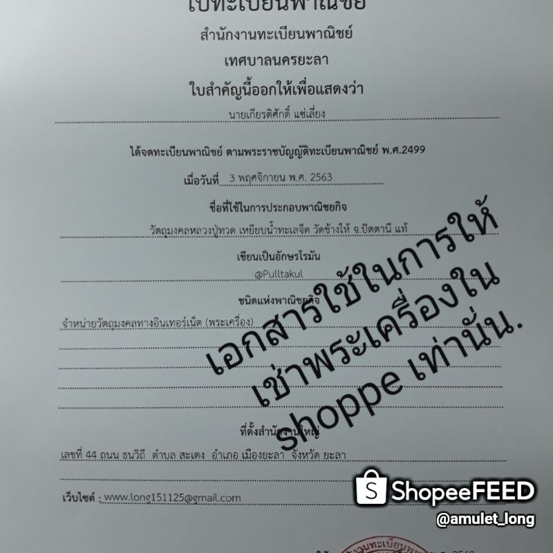 เหรียญเสมาหลวงพ่อทวดเศียรโต-รุ่นสร้างวิหารวัดทรายขาว-ปี๒๕๓๗