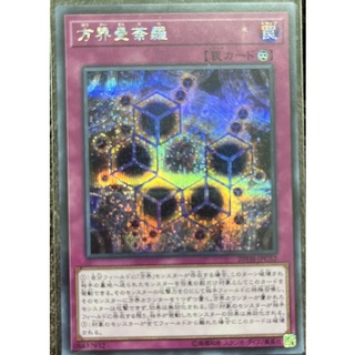 [20TH-JPC52] Cubic Mandala (Secret Rare)