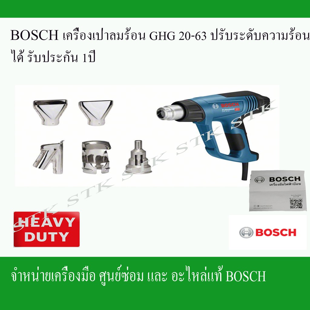 bosch-เครื่องเป่าลมร้อน-ghg20-63-รุ่นใหม่-2000-วัตต์