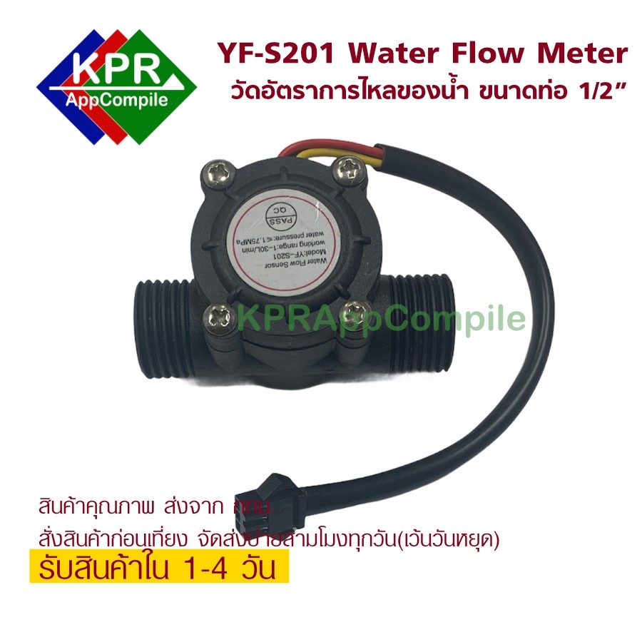 YF-S201 Water Flow Meter Sensor วัดอัตราการไหลของน้ำ ขนาดท่อ 1/2” สำหระ ...