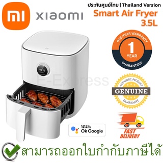 Xiaomi Mi Smart Air Fryer 3.5L หม้อทอดไร้น้ำมันอัจฉริยะ ขนาด 3.5 ลิตร ของแท้ ประกันศูนย์ไทย 1ปี