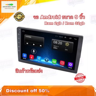 จอแอนดรอยด์ เครื่องเสียงติดรถยนต์ จอ IPS ขนาด 9" New Android Version 4Core Processor Universal Radio Ram 2gb/Rom 32Ggb