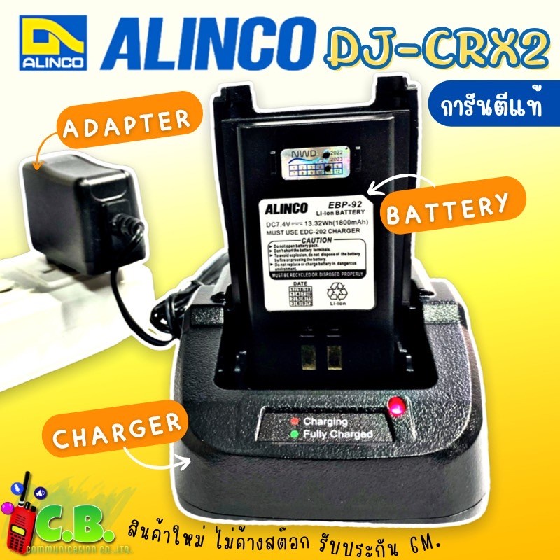 แท่นชาร์จ-อแดปเตอร์แท้-alinco-dj-crx-2และ-แบตเตอรี่แท้alinco-dj-crx-2