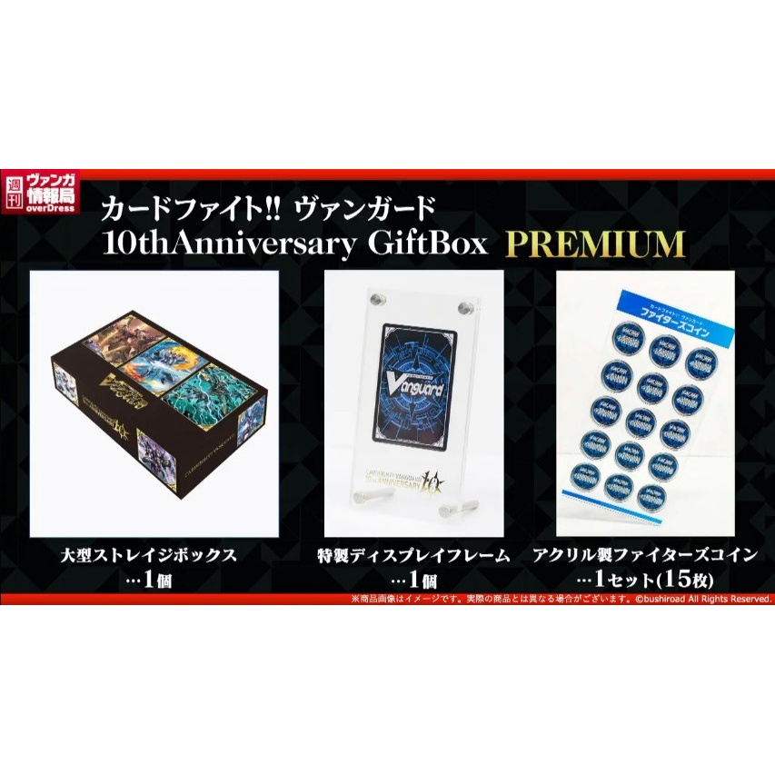 Cardfight!! Vanguard 10th Anniversary Gift Box PREMIUM Cardfight!! Vanguard 10th Anniversary Gift Box PREMIUM