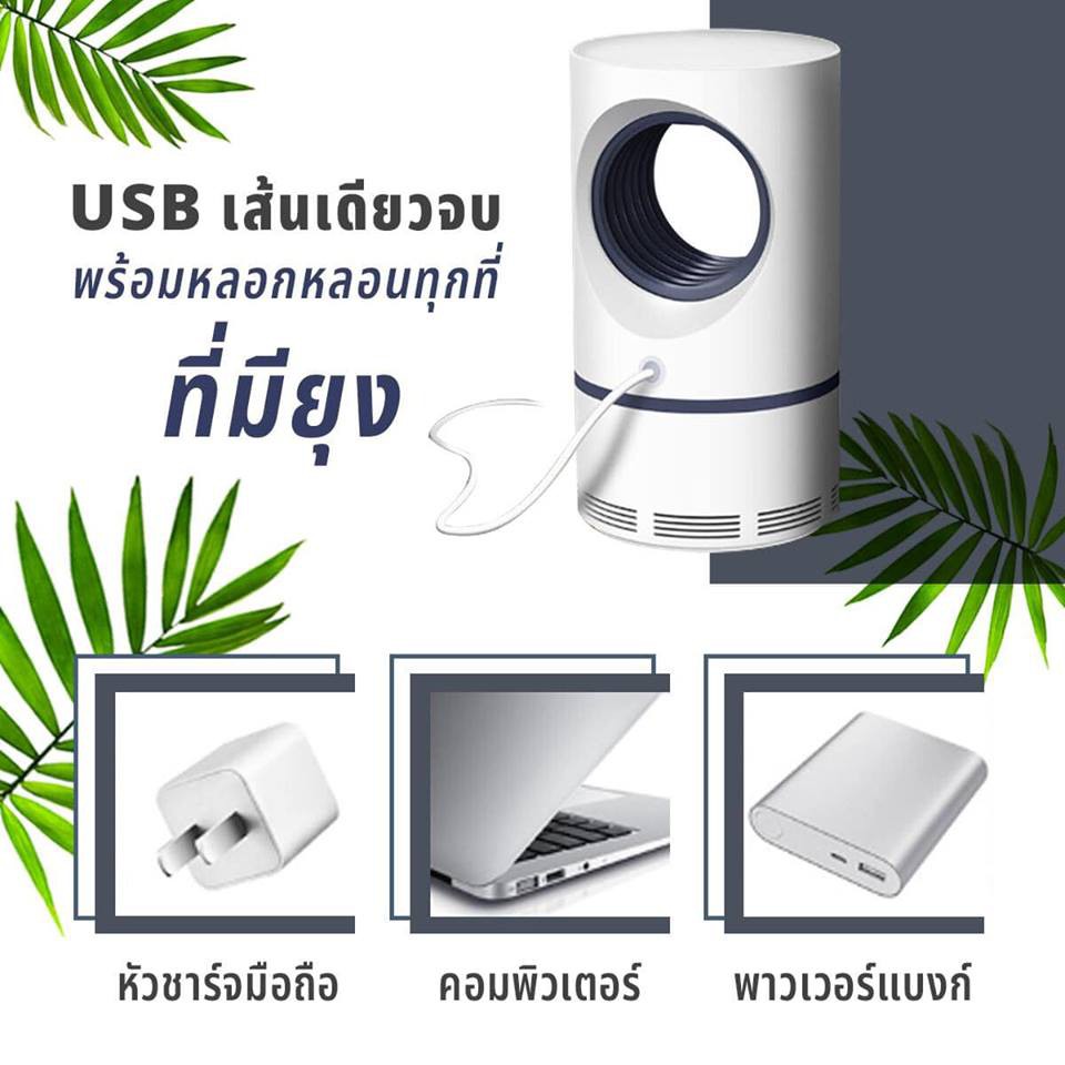 mosquito-killer-usb-เครื่องดักยุงดักแมลงอัจฉริยะ-360-องศา-เครื่องดักยุง-เครื่องไล่ยุง-t0010