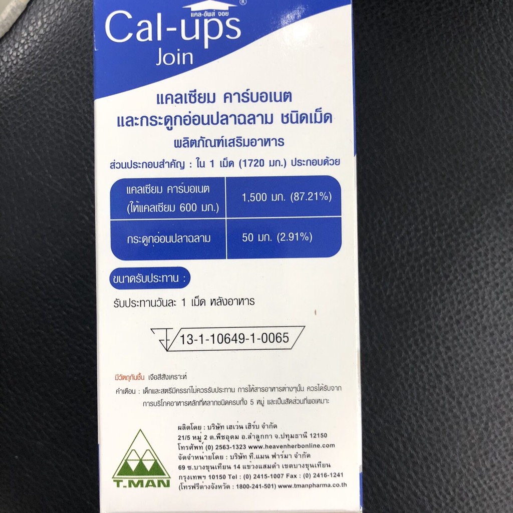 ภาพสินค้าCal-Ups Join แคล-อัพ จอย 60 เม็ด x 1กระปุก จากร้าน healthbaskets บน Shopee ภาพที่ 3