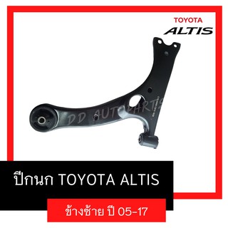 ปีกนกใหม่​  Toyota Altis​ 2001-2018 พร้อม​บู๊ช​ เล็ก+ใหญ​่   ตรงรุ่น