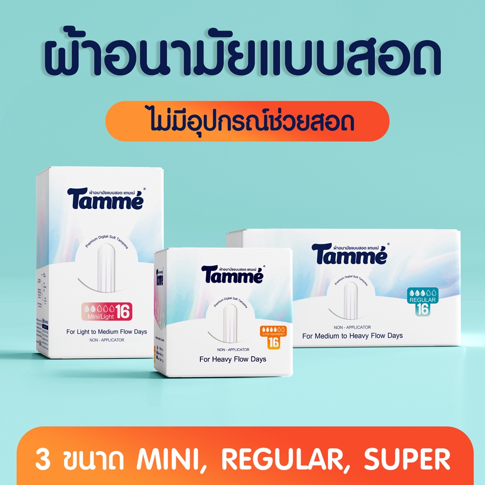 รูปภาพสินค้าแรกของแทมเม่ ผ้าอนามัยแบบสอดแทมเม่ 16ชิ้น/กล่อง Non Applicator Tampon