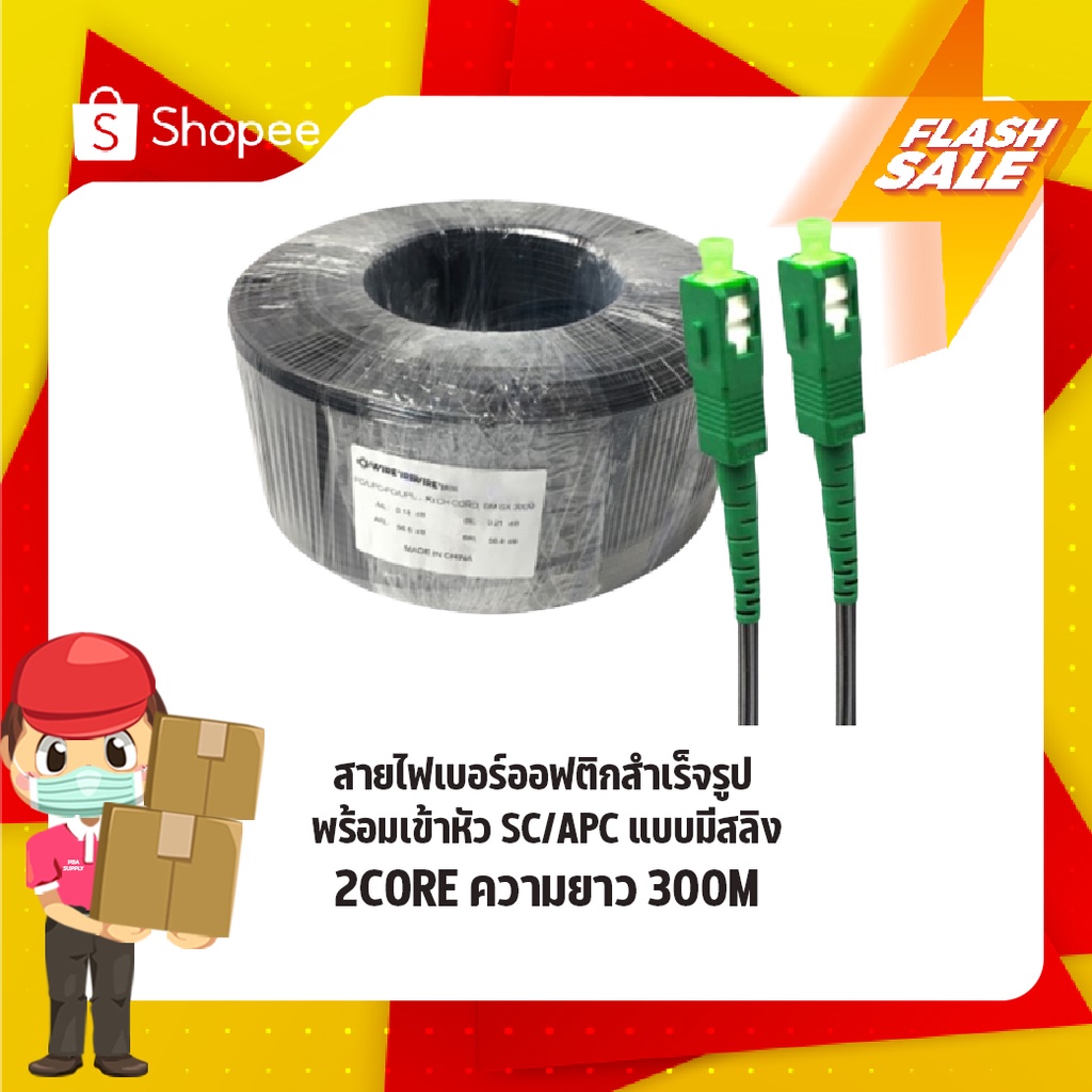 สายไฟเบอร์ออฟติกสำเร็จรูปพร้อมเข้าหัว SC/APC แบบมีสลิง FIBER OPTIC ...