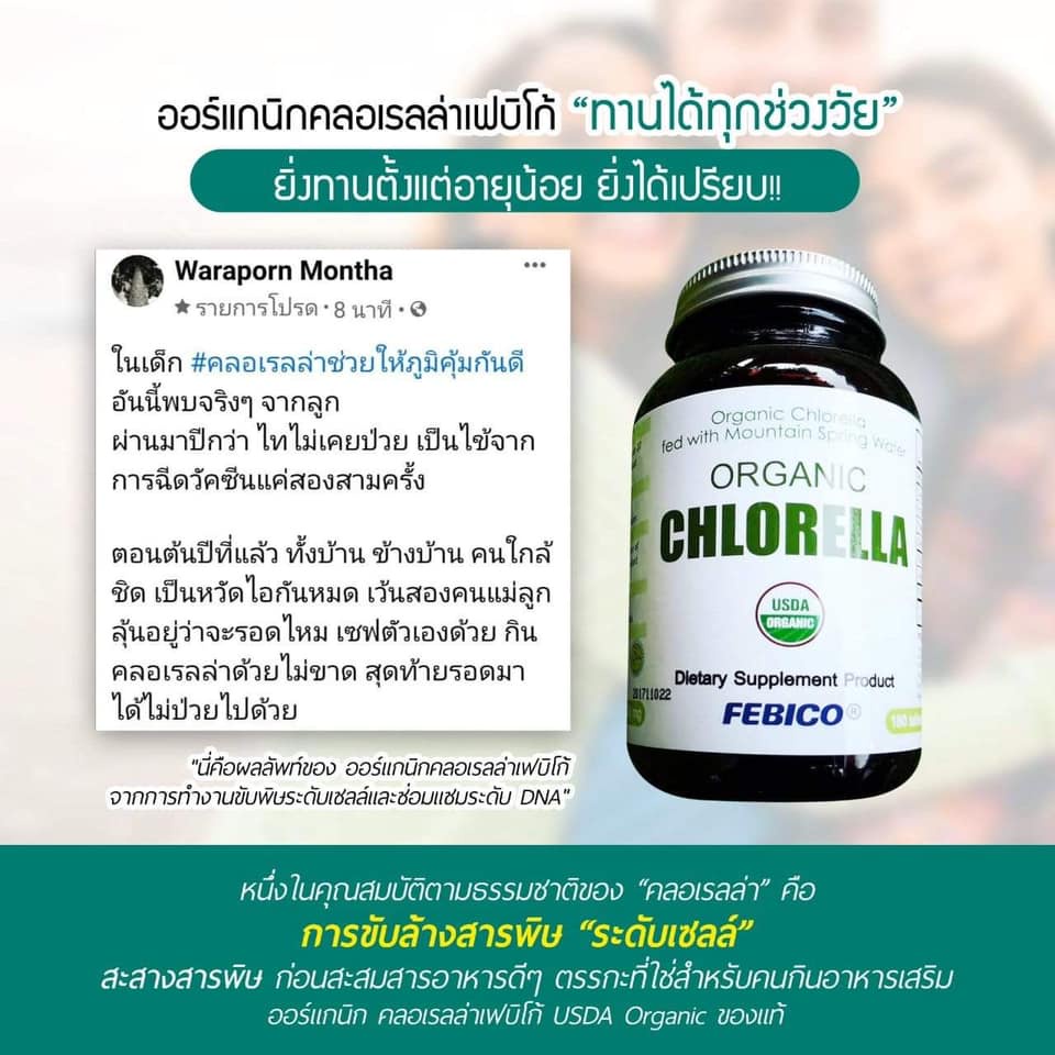 ภาพสินค้า(ส่งฟรีไม่ใช้โค้ด) ออร์แกนิก คลอเรลล่า เฟบิโก้ - Organic Chlorella 2 ขวด จากร้าน aounoomshop บน Shopee ภาพที่ 6