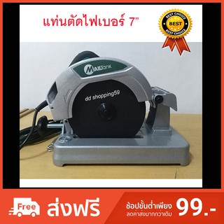 MAILTANK แท่นตัดไฟเบอร์ ขนาด 7นิ้ว 1200w พกพาสะดวก by dd shopping59