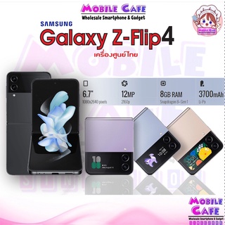 ภาพหน้าปกสินค้า[ใหม่ล่าสุด] Samsung Galaxy Z Flip4 5G Snapdragon 8+ Gen 1 8/128GB,8/256GB ศูนย์ไทย ผ่อน MobileCafe ZFlip ZFlip4 Flip 4 ที่เกี่ยวข้อง