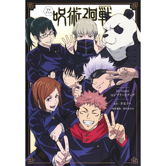หนังสือภาษาญี่ปุ่น-jujutsu-kaisen-tv-animation-first-season-complete-book