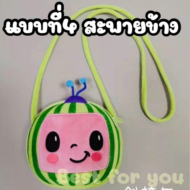 พร้อมส่ง-กระเป๋าสะพายเจเจ-กระเป๋าโคโค่เมล่อน-กระเป๋าสะพายเด็ก-กระเป๋าสะพายอนุบาล-jj-cocomelon-ตุ๊กตาเจเจ