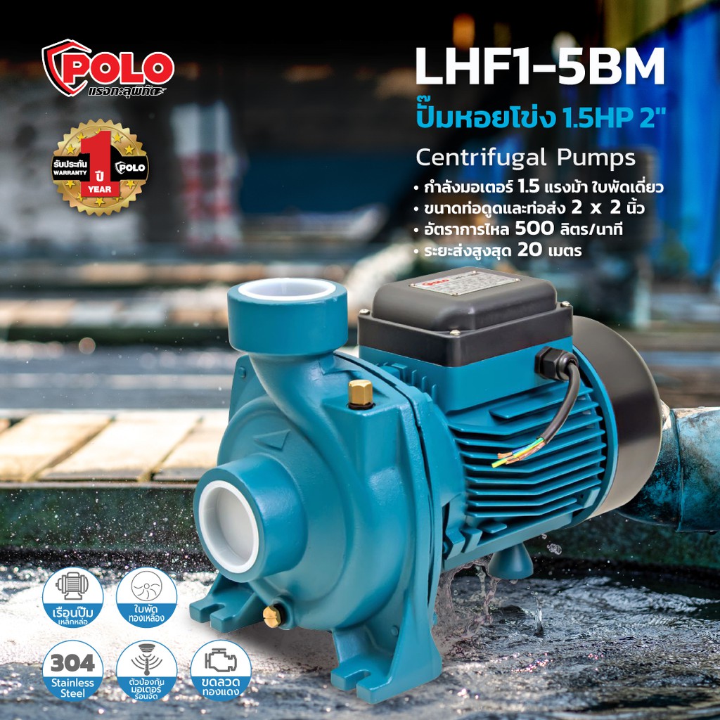 polo-lhf1-5bm-ปั๊มหอยโข่ง-1-5hp-2