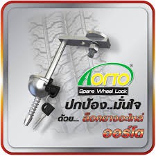 ล็อคยางอะไหล่-ออร์โต-aorto-spare-wheel-lock