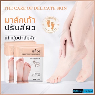 ภาพขนาดย่อของภาพหน้าปกสินค้ามาส์กเท้า (Foot Mask) กำจัดผิวที่แห้งเสียปรับผิวเท้าให้เนียนนุ่มขาวใสขึ้น บอกลาผิวเท้าที่แห้งเสีย จากร้าน memoneythailand บน Shopee