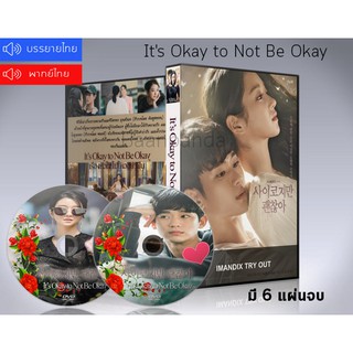 ซีรี่ย์เกาหลี เรื่องหัวใจ ไม่ไหวอย่าฝืน Its Okay to Not Be Okay DVD 6 แผ่นจบ. (พากย์ไทย+ซับไทย)