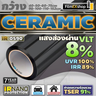 IR0590 Ceramic Nano IR Window Film  ฟิล์มกรองแสงรถยนต์ ฟิล์มกรองแสง ฟิล์มอาคาร เซรามิค (ราคาต่อเมตร)