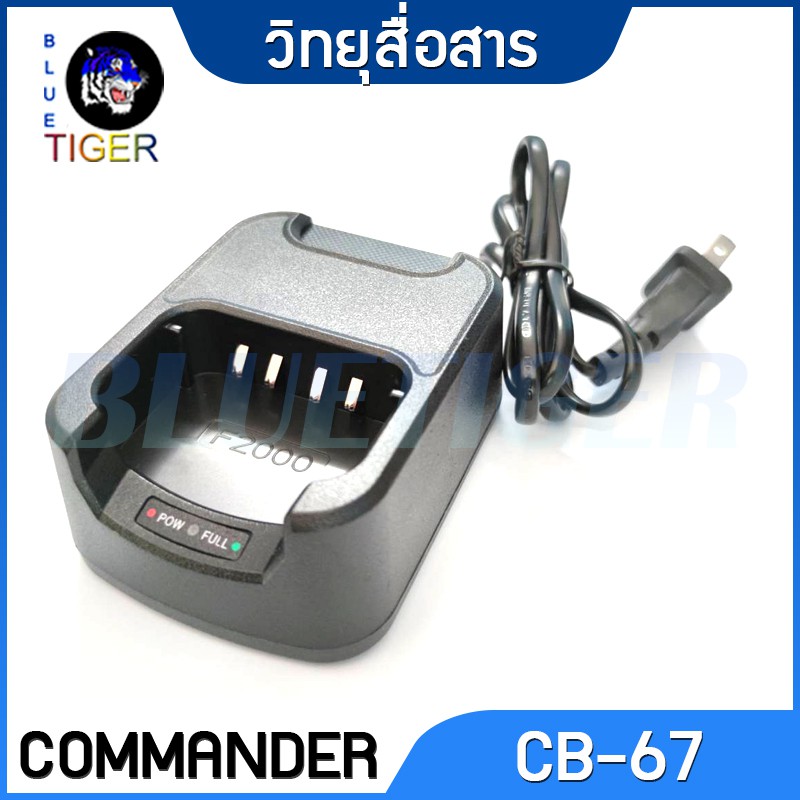 วิทยุสื่อสารราคาถูก-commander-cb-67-walkie-talkie-5w-ย่าน-245-mhz-กันน้ำได้