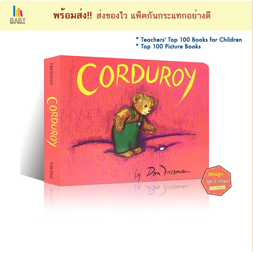 หนังสือเด็ก-corduroy-หนังสือภาษาอังกฤษสำหรับเด็ก-นิทานภาษาอังกฤษ-นิทานเด็ก