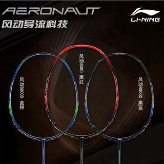 (🏸Pre-order) Aeronaut 8000 (Li-Ning) สินค้ารับประกันยองแท้ 💯%