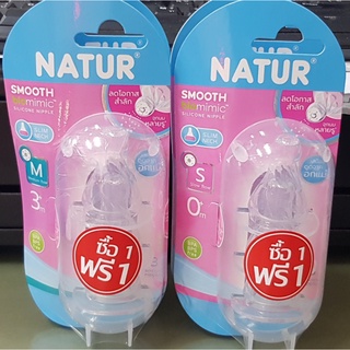 **โปรดอ่านก่อนสั่งซื้อ** จุกนม Natur biomimic ฐานแคบ ซื้อ1แถม1 จุกไม่ดูดไม่ไหล และ1แพค=3ชิ้น 1free1