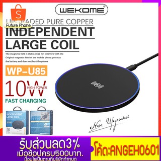 ที่ชาร์จไร้สาย WEKOME WP85 แท่นชาร์จไร้สาย ที่ชาร์จWireless 10W รองรับโทรศัพท์มือถือที่ชาร์จไร้สาย