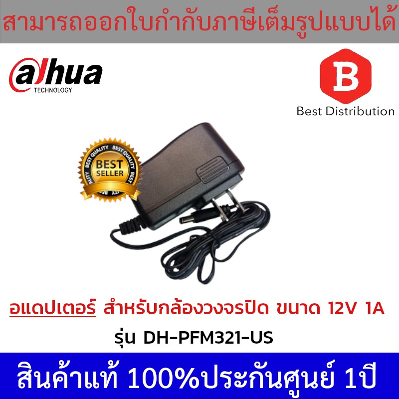 ภาพหน้าปกสินค้าDahua อแดปเตอร์ สำหรับกล้องวงจรปิด 12V 1A รุ่น DH-PFM321