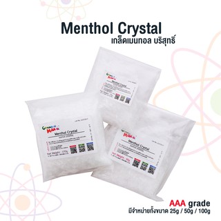 [พร้อมส่ง] Menthol Crystal 25g 50g 100g เกล็ดเมนทอลบริสุทธิ์ เมนทอล เกล็ดสาระแหน่