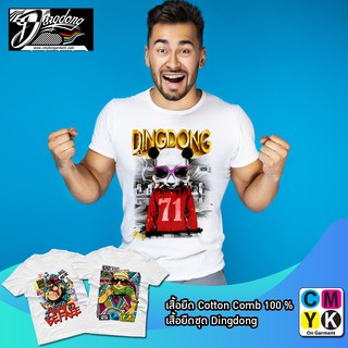 เสื้อยืด เกร๋ๆ ลาย คลาสสิคๆ แบรนด์ DING DONG