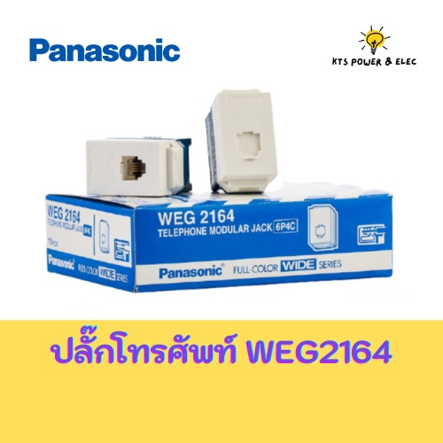 Panasonic : ปลั๊กโทรศัพท์ WEG2164 พานาโซนิค | Shopee Thailand