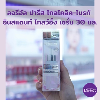 ลอรีอัล ปารีส ไกลโคลิค-ไบรท์  อินสแตนท์ โกลว์อิ้ง เซรั่ม 30 มล.