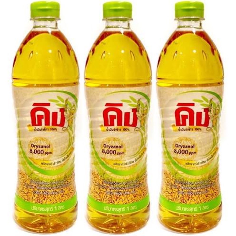 น้ำมันรำข้าว 100% ตรา คิง King Rice Bran Oil Oryzanol 8,000 ppm ขนาด 1 ...