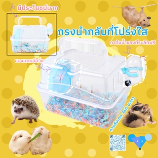 สินค้า 【การกวาดล้าง!】การเดินทางกรงแฮมสเตอร์กรงหนูแฮมสเตอร์กระเป๋าเม่นกรงเพื่อป้องกันการหลบหนีอะคริลิโปร่งใสและปลอดภัยWDL