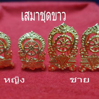 ภาพขนาดย่อของภาพหน้าปกสินค้ากนกคอ เสมาข้าราชการครู จากร้าน chaniza29 บน Shopee