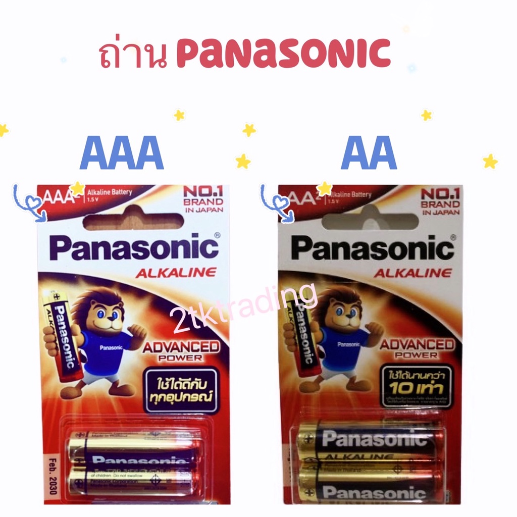 ถ่านอัลคาไลน์-พานาโซนิค-panasonic-ขนาด-aa-และ-aaa-2ก้อน-แพ็ค