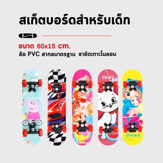 สินค้า สเก็ตบอร์ดเด็ก สเก็ตบอร์ดสำหรับเด็ก ดับเบิ้ลร็อกเกอร์ เมเปิ้ลบอร์ด สเก็ตบอร์ดA02