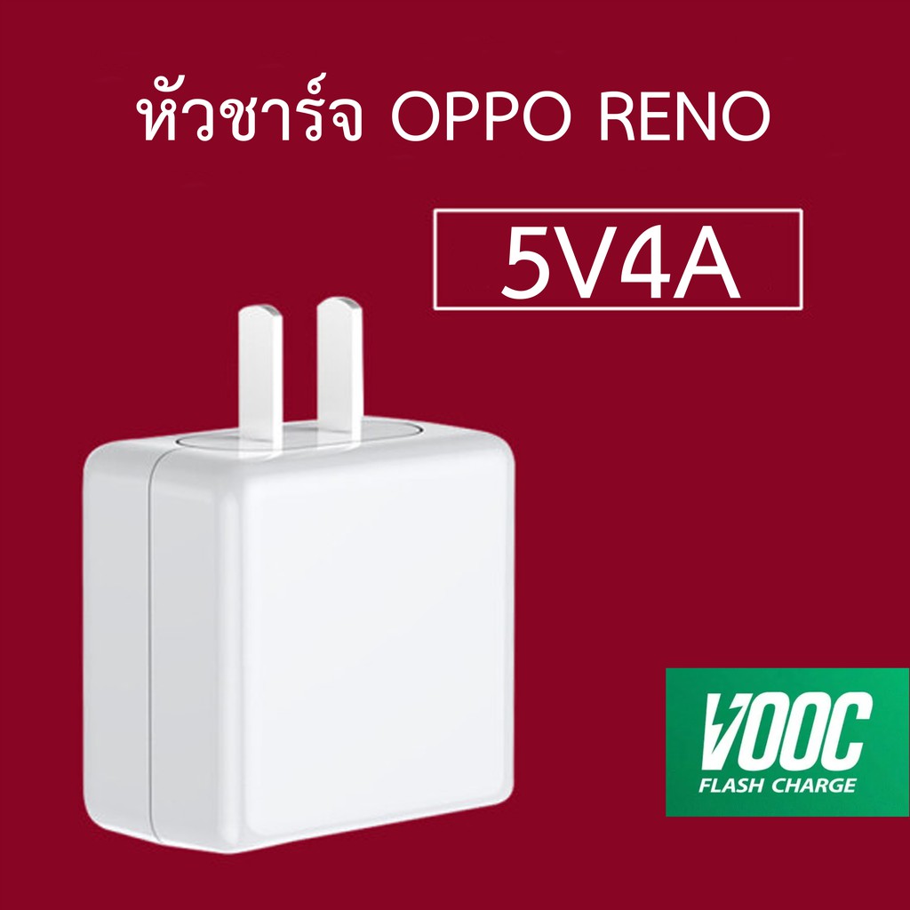 หัวชาร์จ OPPO RENO VOOC 5V/4A ใช้ได้กับ Ri7,Find X,Ri7pro ของแท้ ...